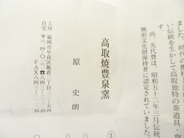 値下げ！茶道具 高取焼 数茶碗 豊泉窯 10客 共箱 値下げ！茶道具 高取焼